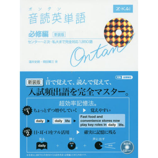 音読英単語　必修編　新装版　ＣＤ付