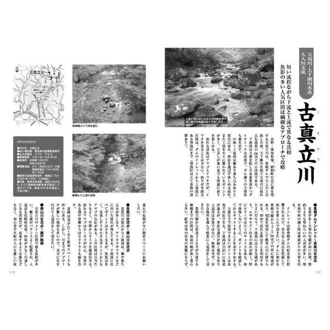 岐阜・愛知「いい川」渓流アマゴ・イワナ釣り場　令和版