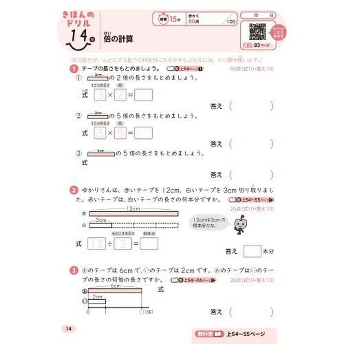 教科書ぴったりドリル算数　学校図書版　３年