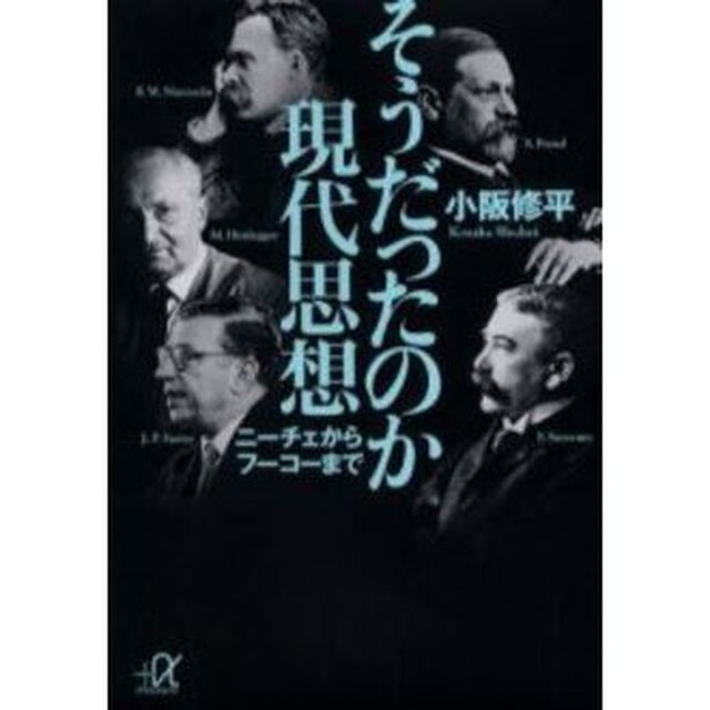 そうだったのか現代思想　ニーチェからフーコーまで