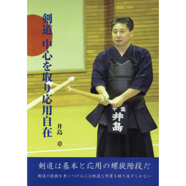 剣道中心を取り応用自在