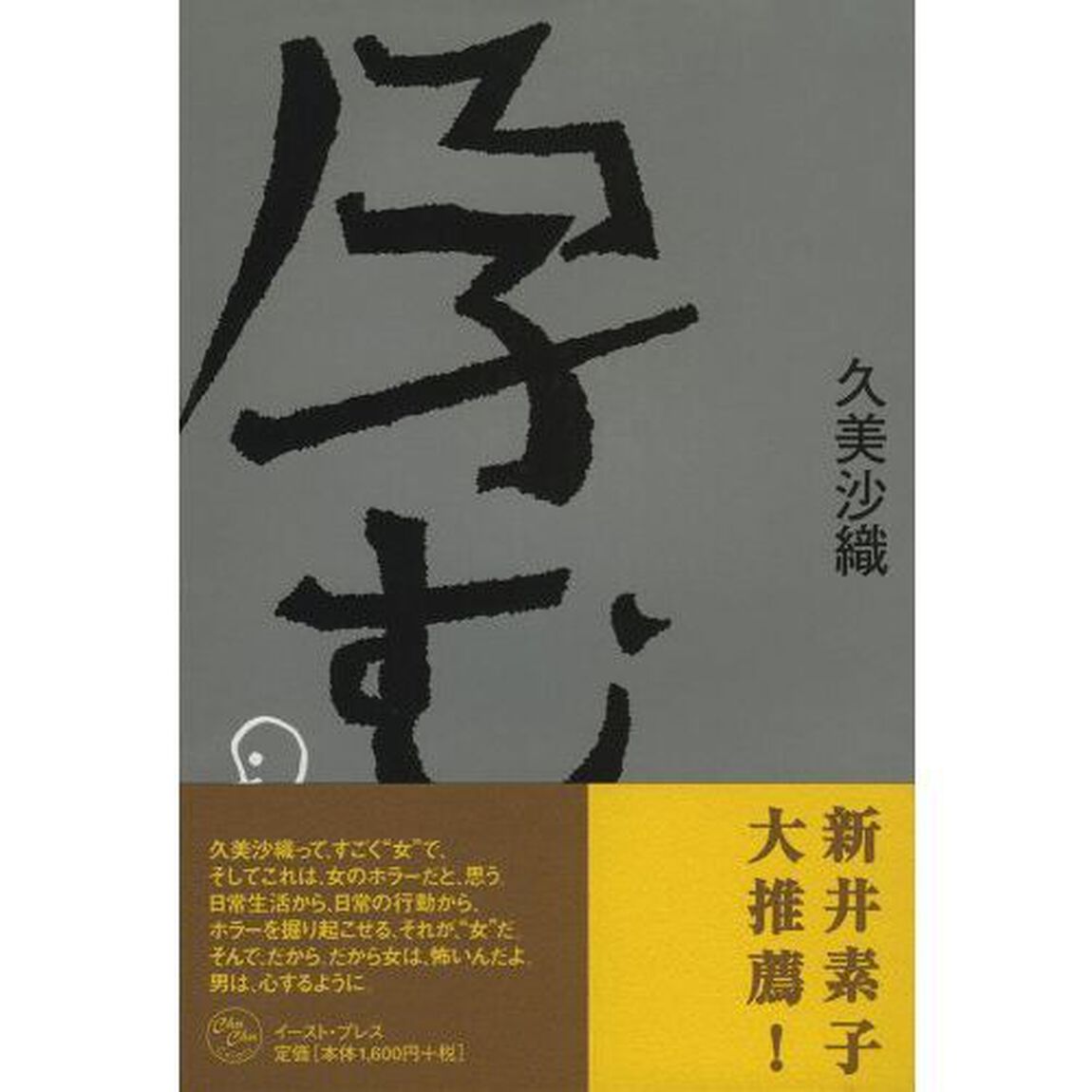 孕む