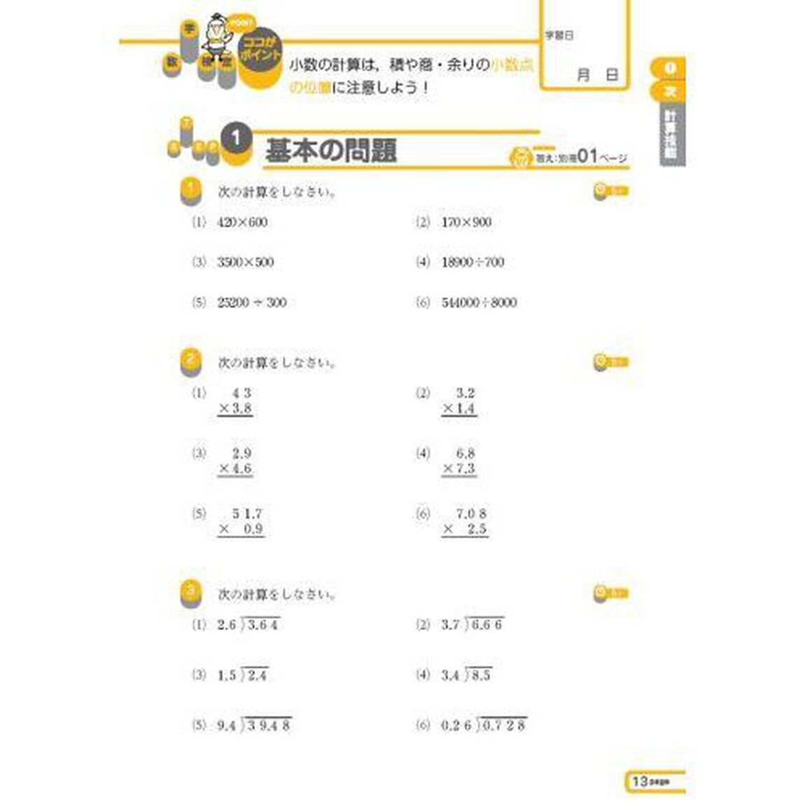 受かる！数学検定５級　よく出る問題を徹底分析！「改訂版」