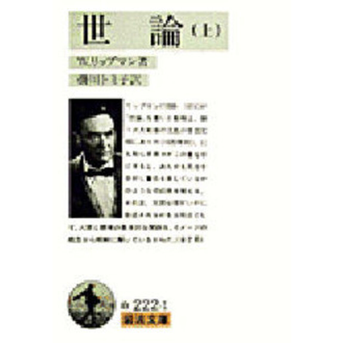 世論　上
