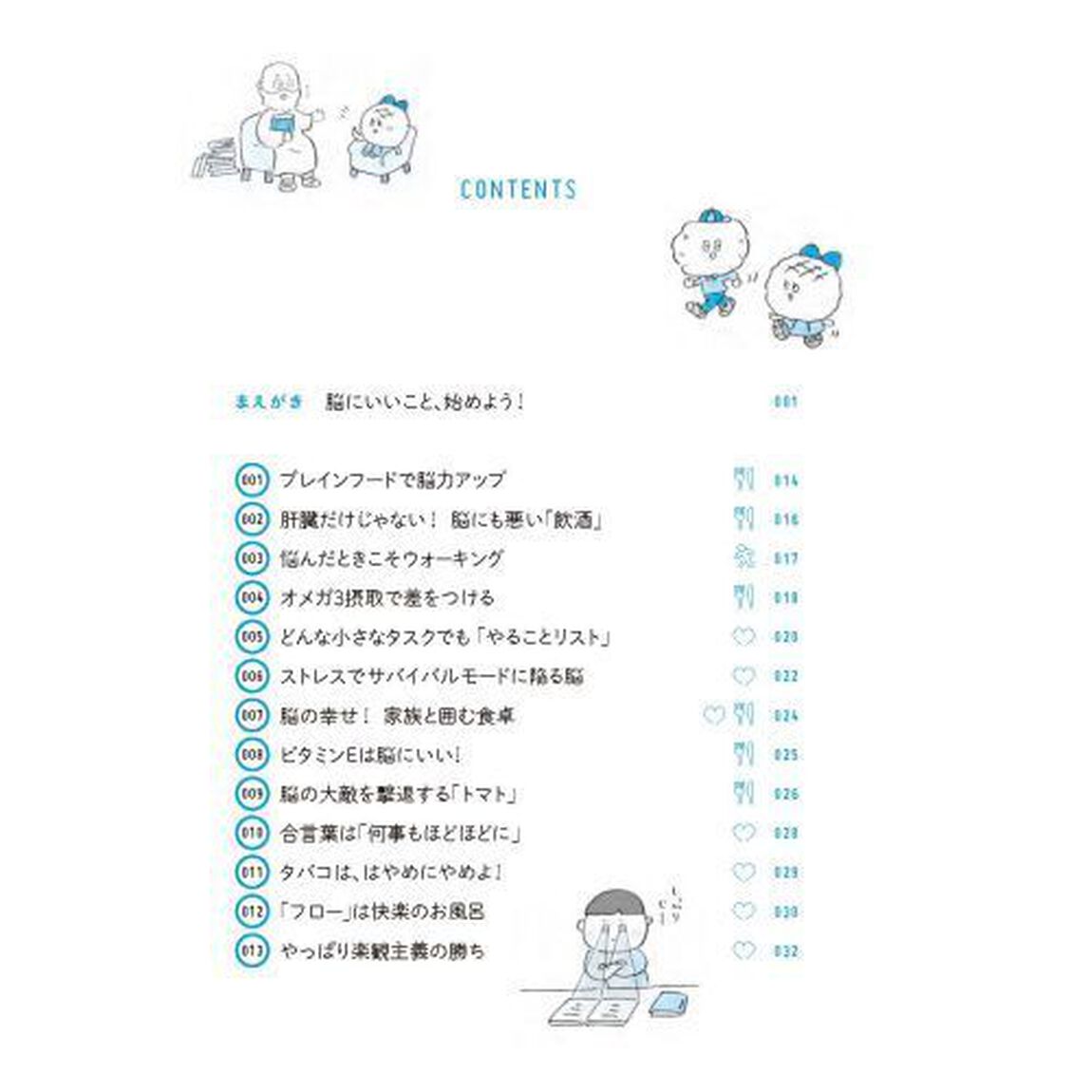 最新科学が証明した脳にいいことベスト２１１