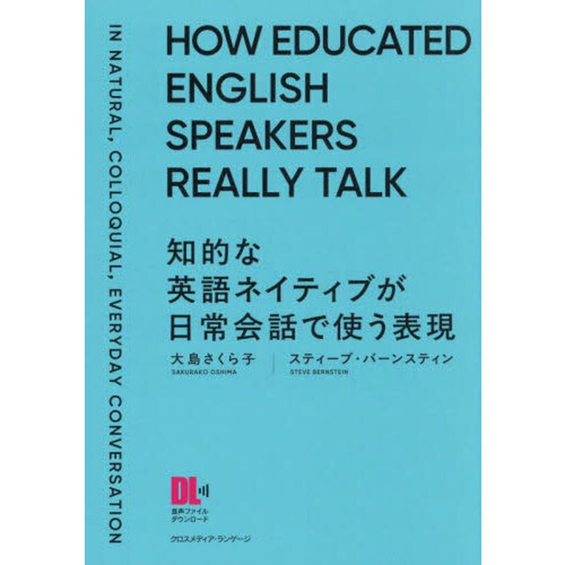知的な英語ネイティブが日常会話で使う表現　堅苦しくない、でも幼稚でない言い方