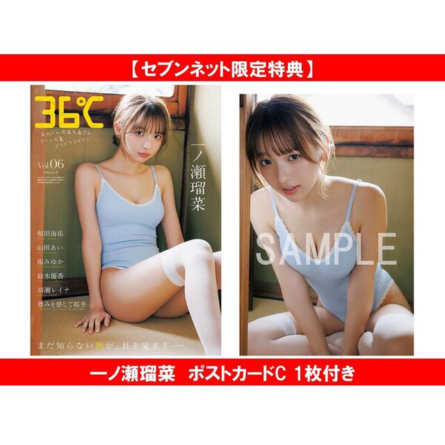 ENTAME 36℃  vol.06【セブンネット限定特典：一ノ瀬瑠菜　ポストカードC 1枚付き】