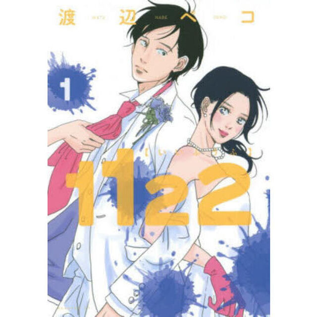 １１２２　１