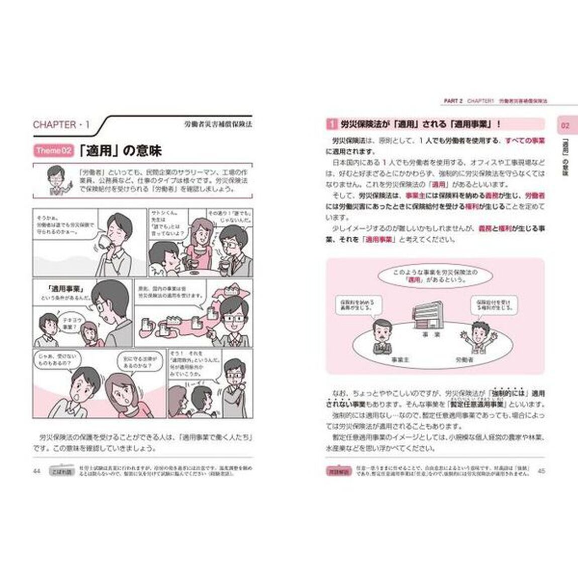 マンガでわかるはじめての社労士試験　&rsquo;２５年版