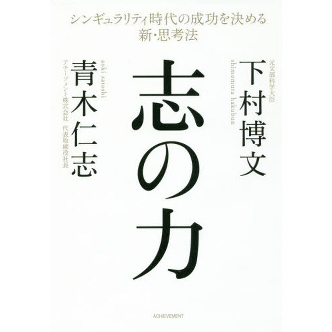 志の力