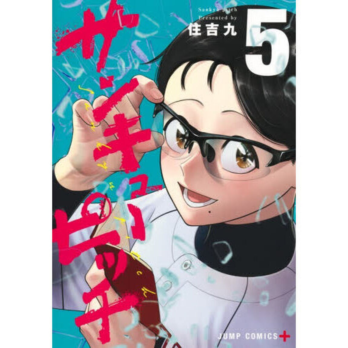 サンキューピッチ 5