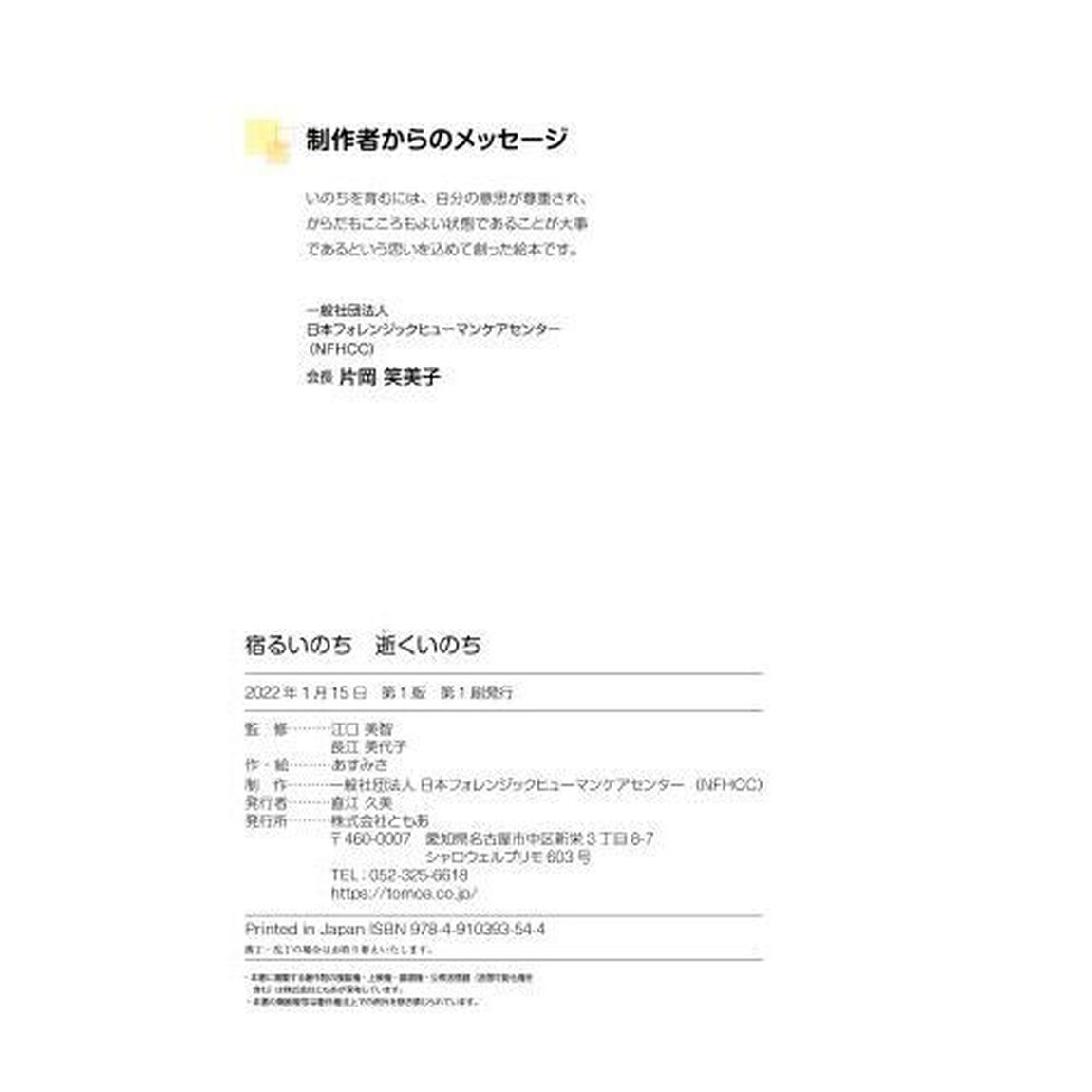 宿るいのち逝くいのち
