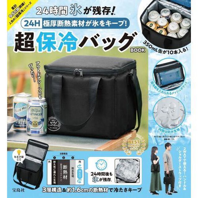 24H 極厚断熱素材が氷をキープ! 超保冷バッグBOOK (宝島社ブランドムック)