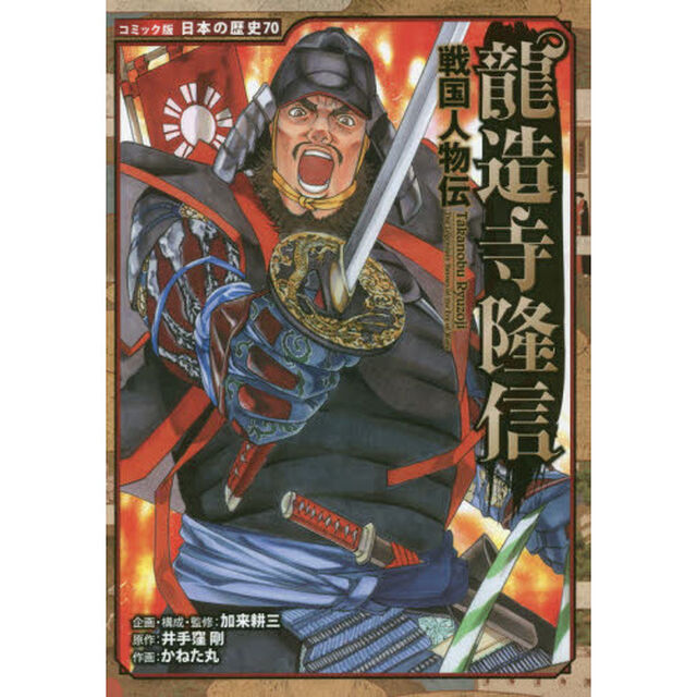 龍造寺隆信