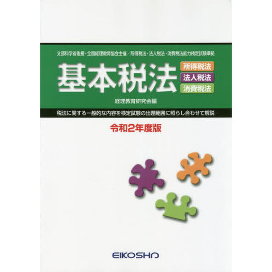 令２　基本税法