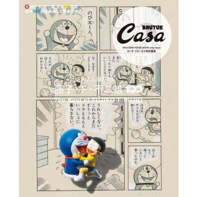 大人も読みたい藤子・Ｆ・不二雄１００　ＴＨＥ　ＢＥＳＴ　ＯＦ　ＦＵＪＩＫＯ・Ｆ・ＦＵＪＩＯ