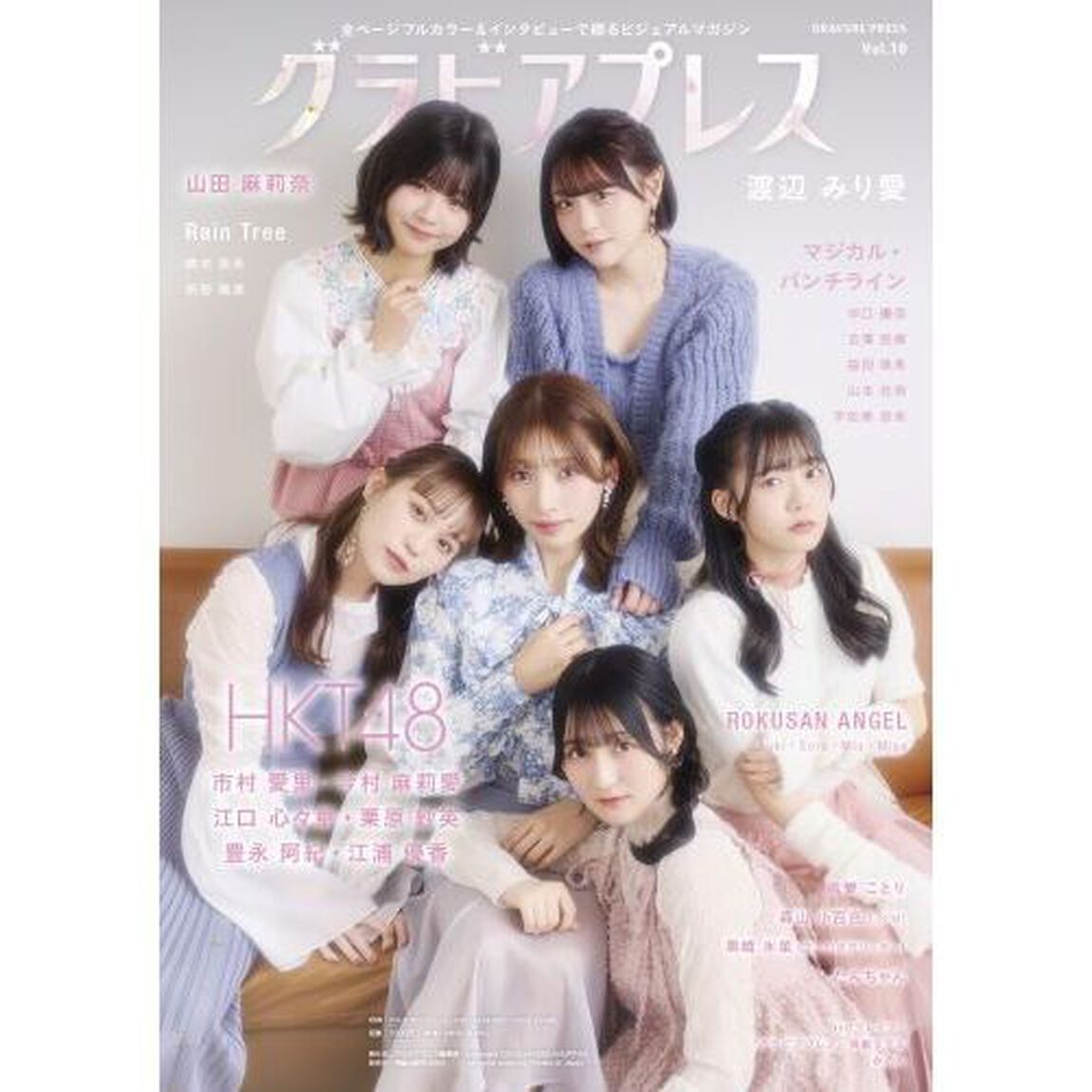 グラビアプレス　１０