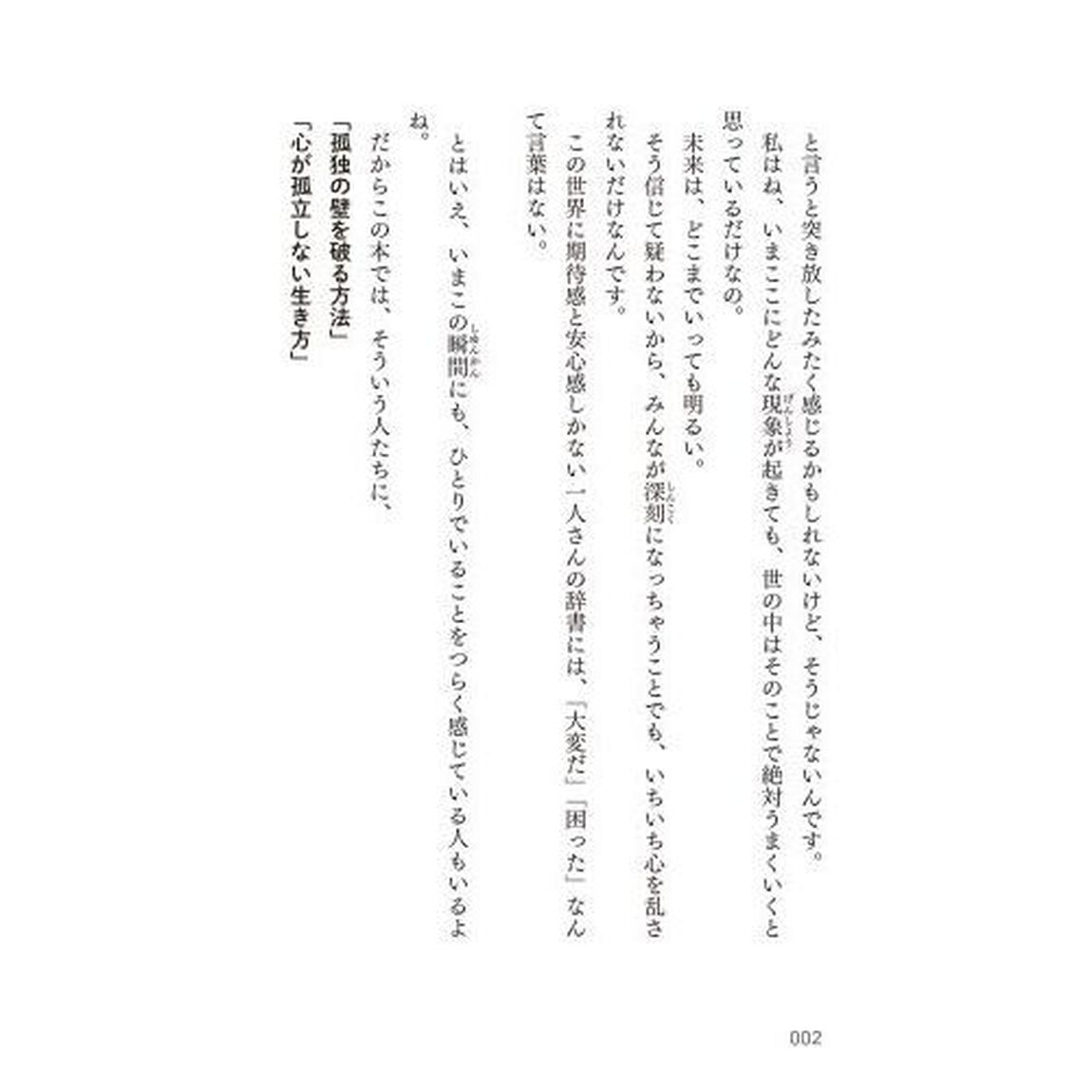 斎藤一人今はひとりでも、絶対だいじょうぶ