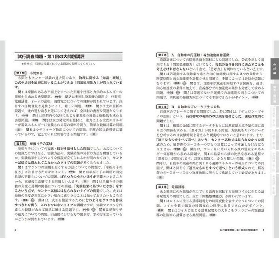 大学入学共通テスト物理予想問題集
