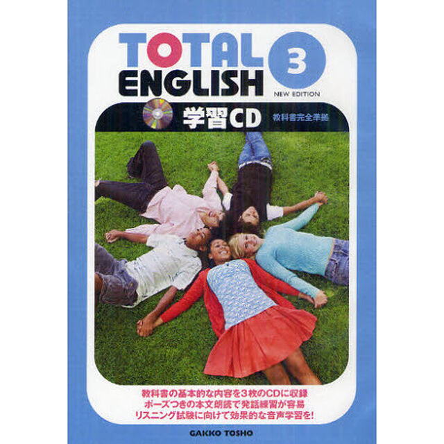 学校図書版　トータル３　学習ＣＤ
