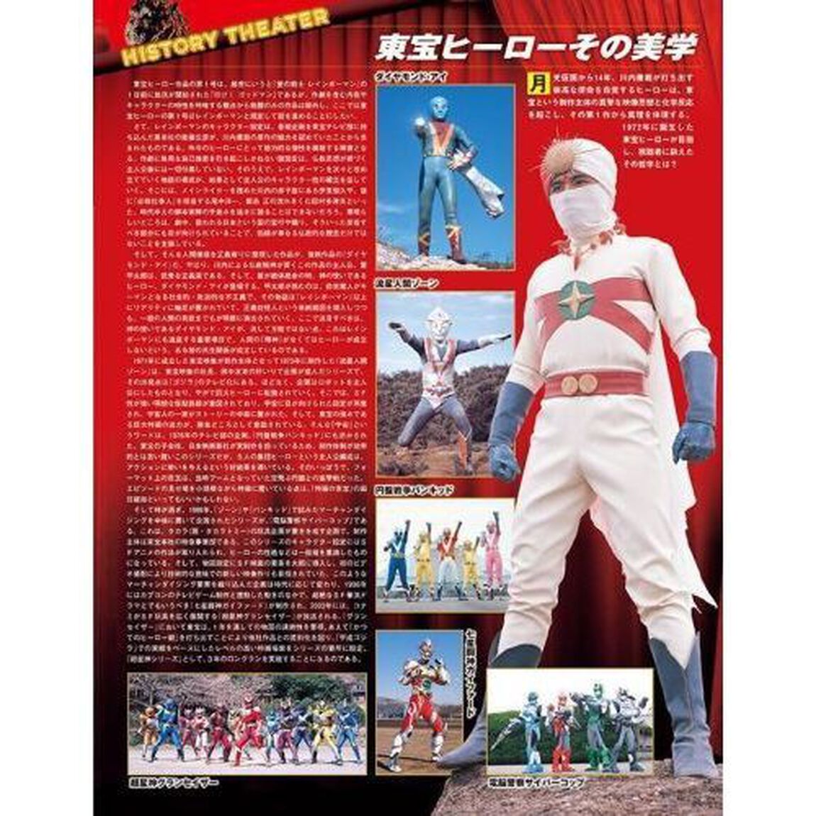 ゴジラ＆東宝特撮ＯＦＦＩＣＩＡＬ　ＭＯＯＫ　ｖｏｌ．０４「愛の戦士レインボーマン」
