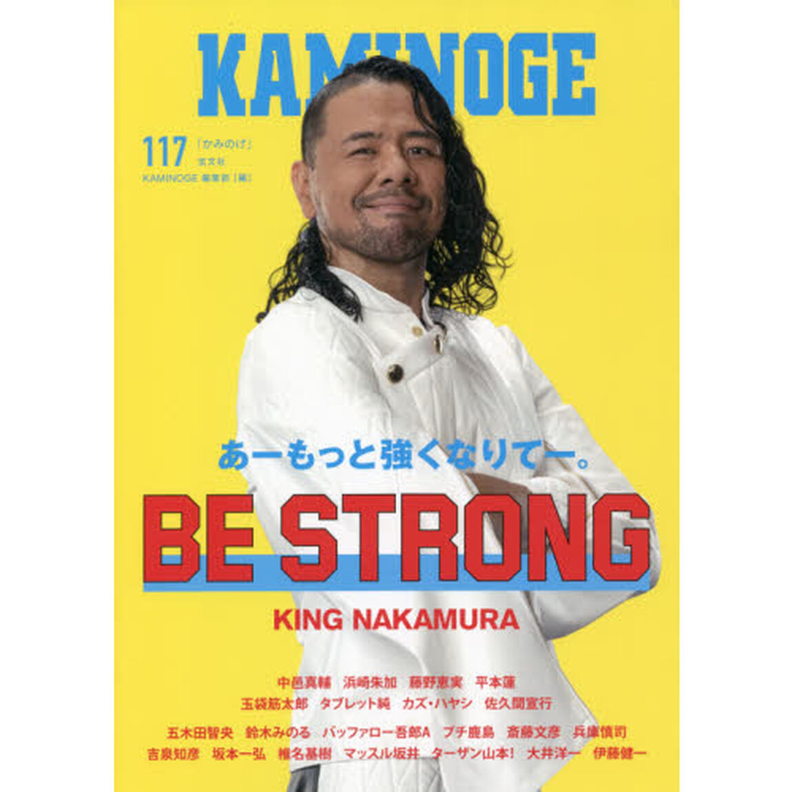 ＫＡＭＩＮＯＧＥ　１１７「ＢＥ　ＳＴＲＯＮＧ！！中邑真輔」