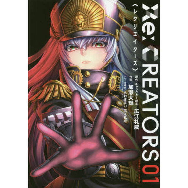 Ｒｅ：ＣＲＥＡＴＯＲＳ　０１