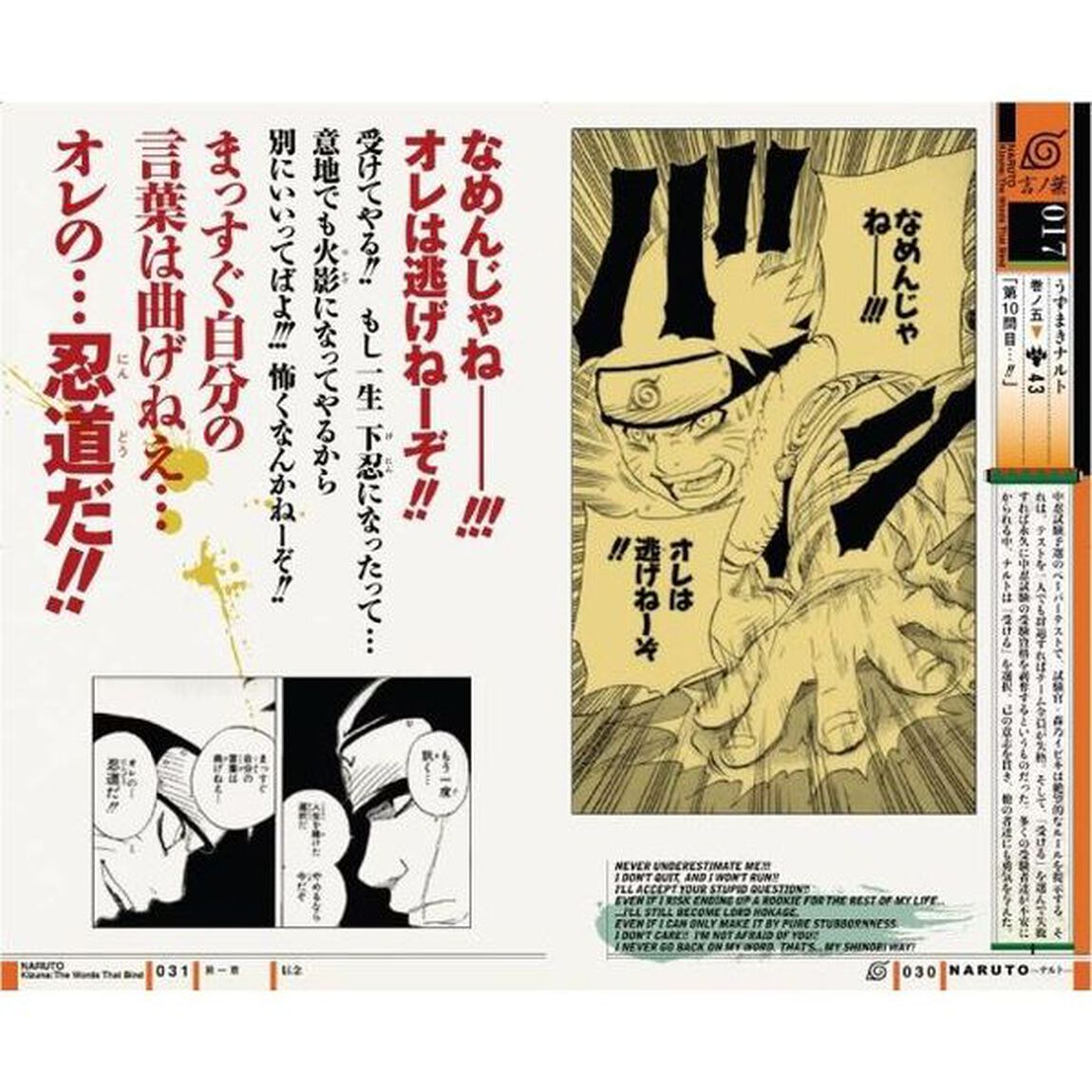 ＮＡＲＵＴＯ－ナルト－名言集絆－ＫＩＺＵＮＡ－　地ノ巻