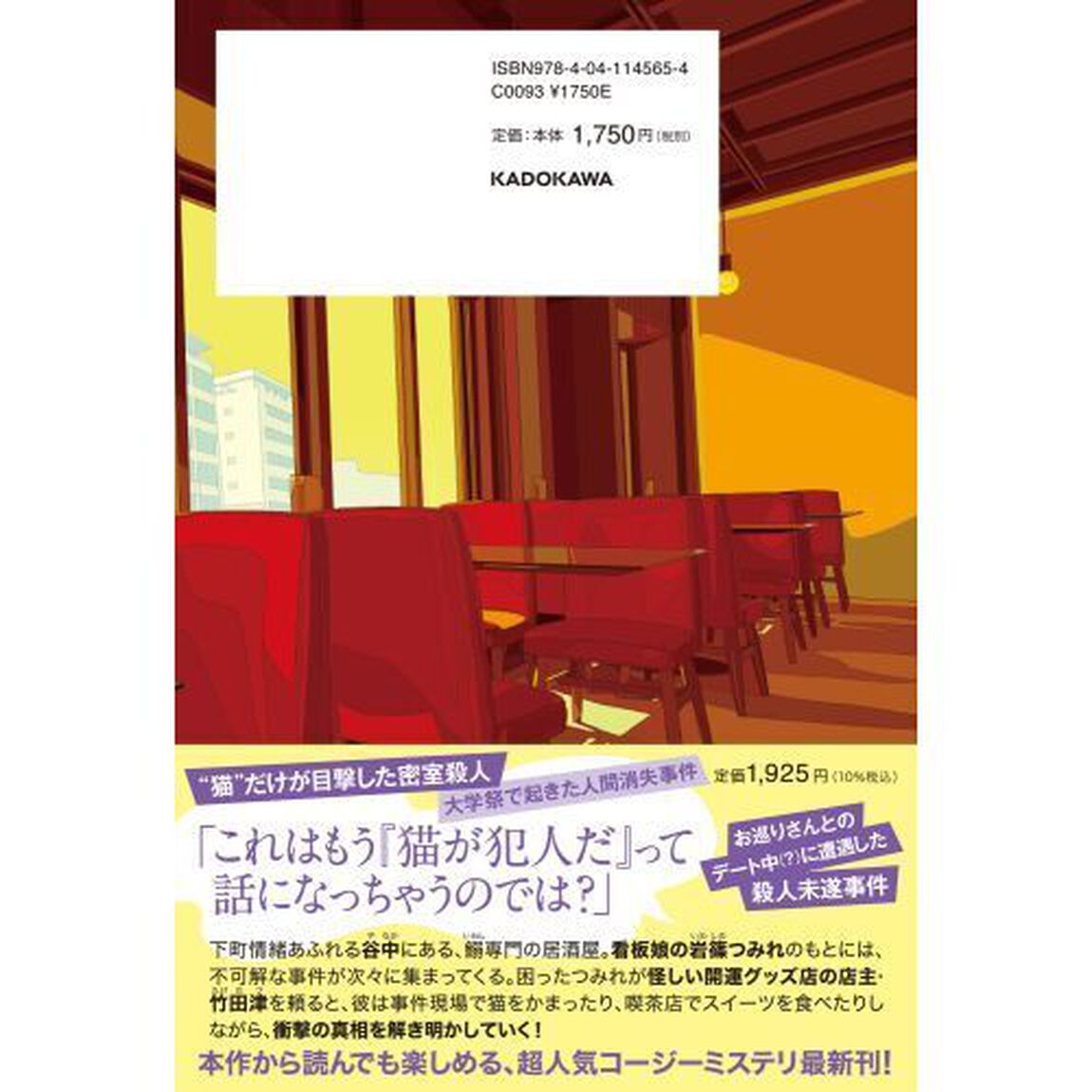 谷根千ミステリ散歩　〔２〕「密室の中に猫がいる」