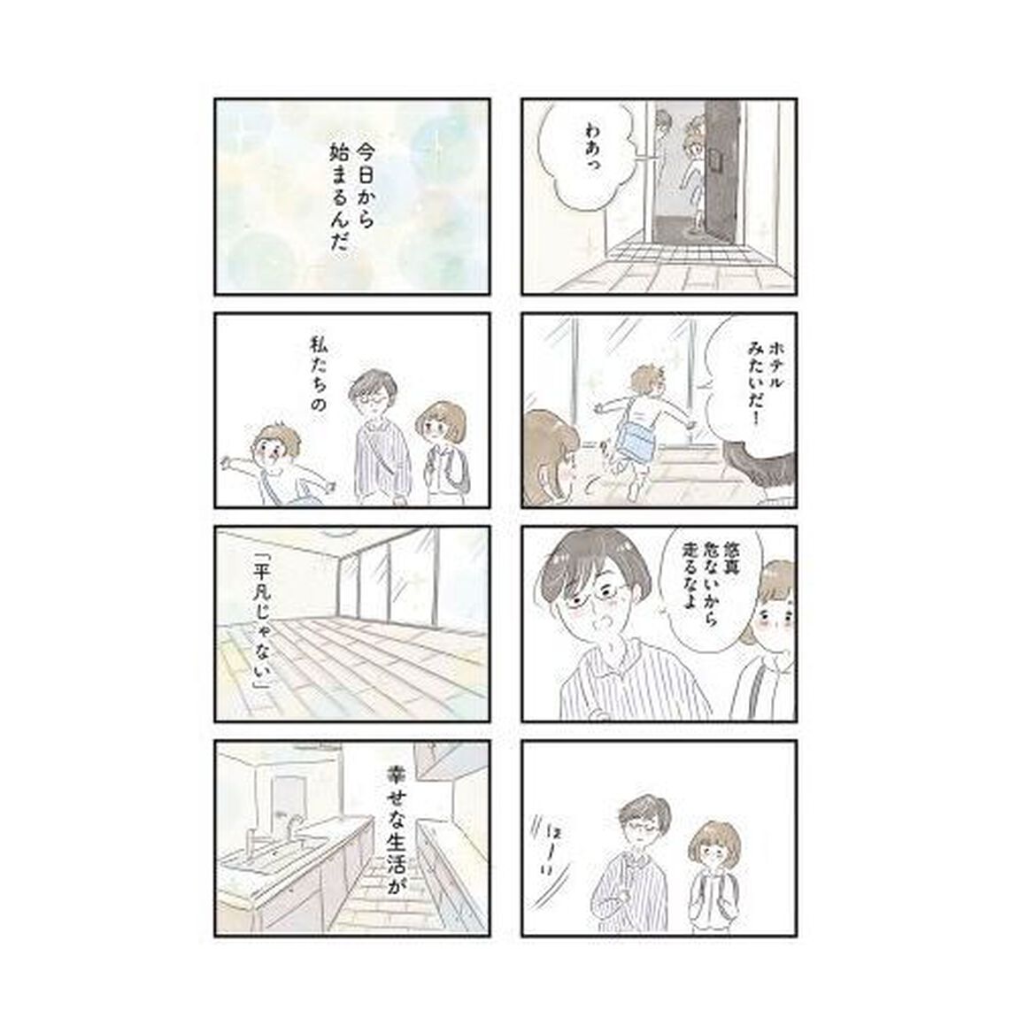 タワマンに住んで後悔してる