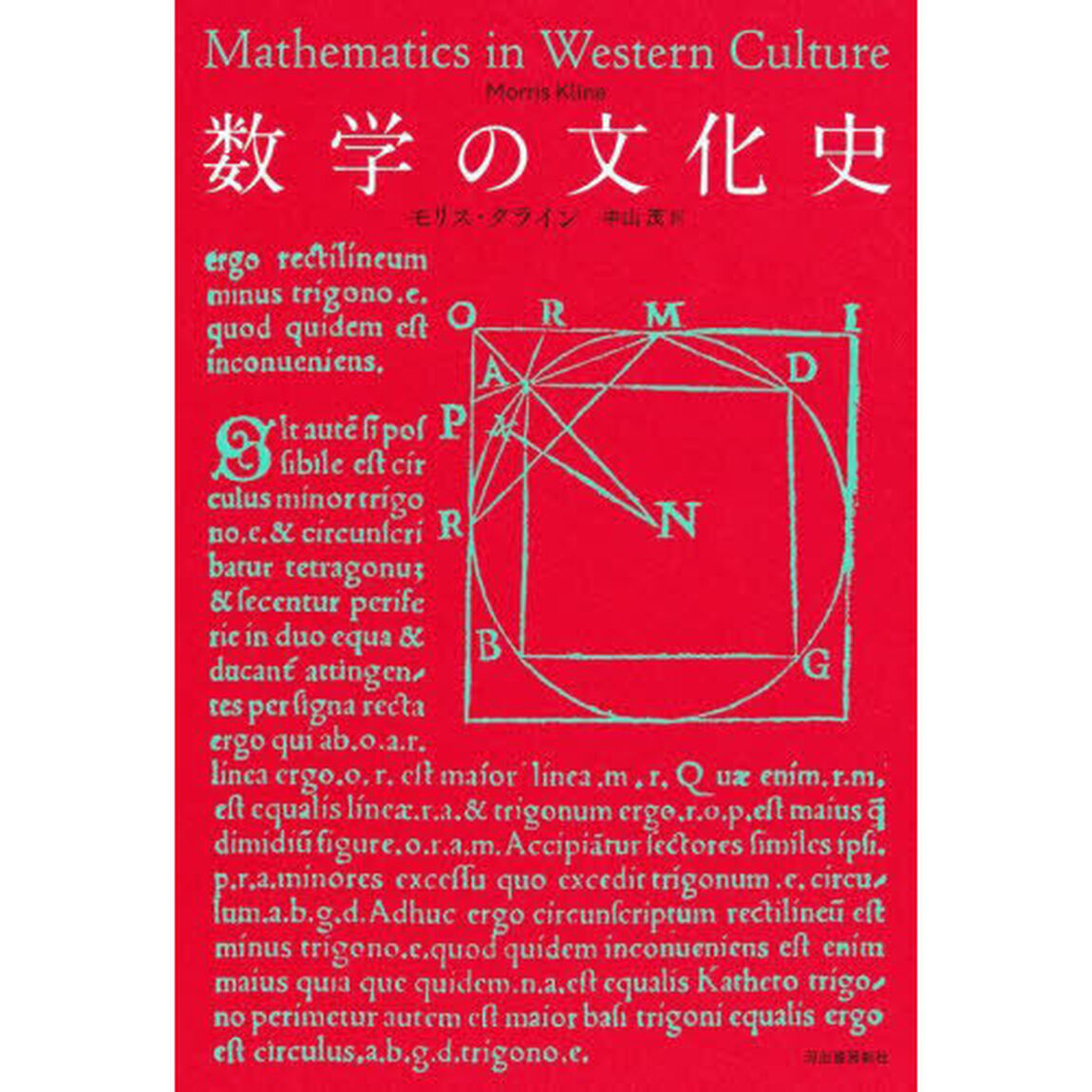 数学の文化史　新装版