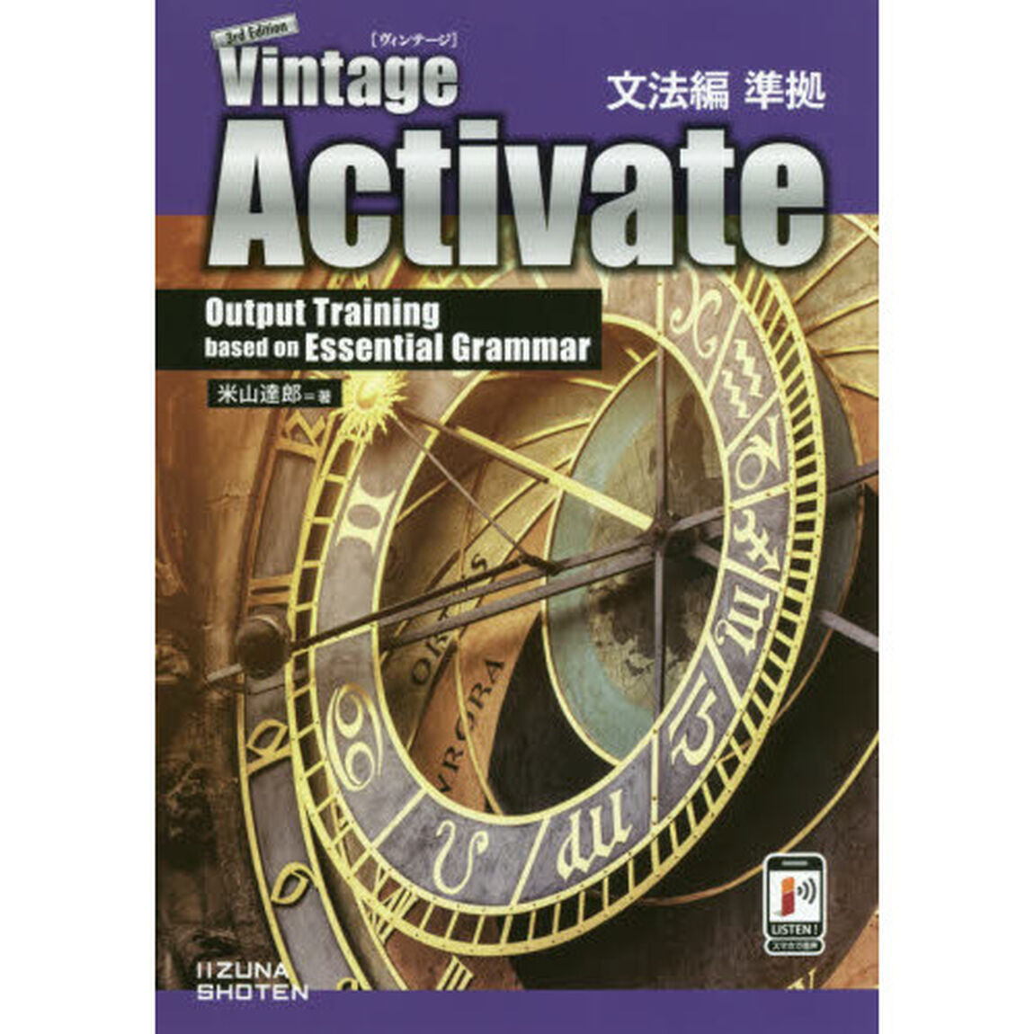 ３ｒｄ　Ｅｄｉｔｉｏｎ　Ｖｉｎｔａｇｅ文法編準拠Ａｃｔｉｖａｔｅ　Ｏｕｔｐｕｔ　Ｔｒａｉｎｉｎｇ　ｂａｓｅｄ　ｏｎ　Ｅｓｓｅｎｔｉａｌ　Ｇｒａｍｍａｒ