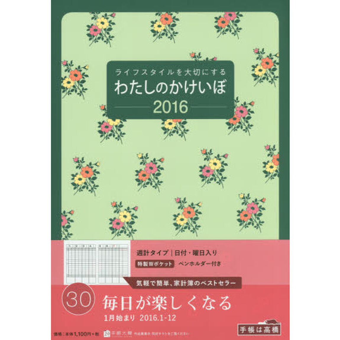 ３０．わたしのかけいぼ