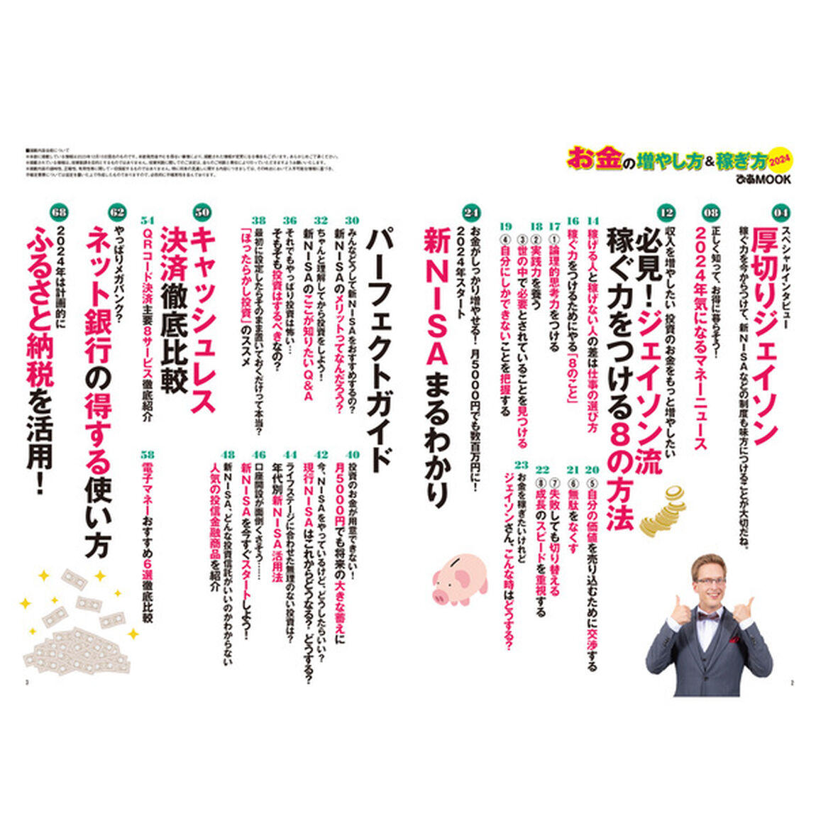 お金の増やし方＆稼ぎ方２０２４