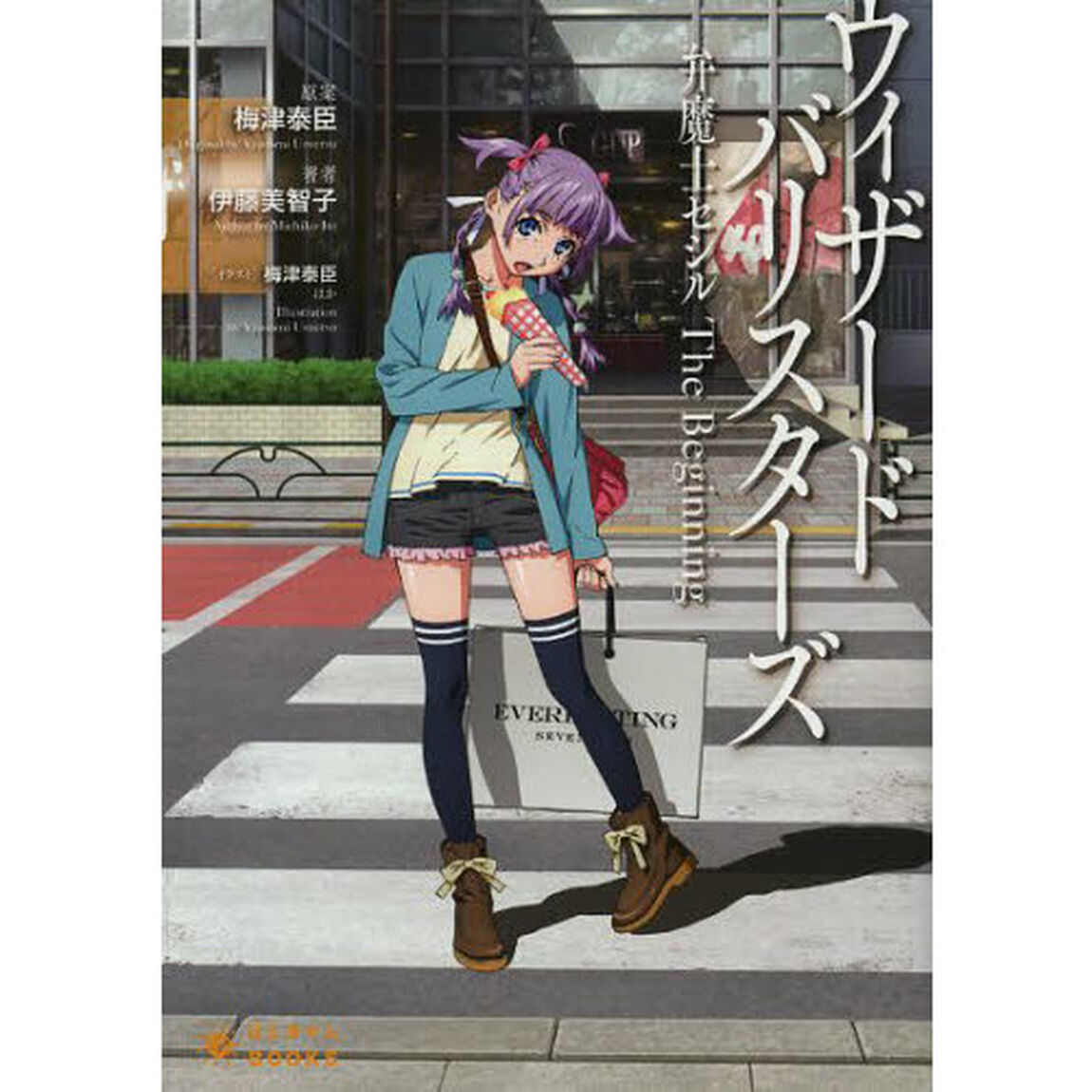 ウィザード・バリスターズ　弁魔士セシルＴｈｅ　Ｂｅｇｉｎｎｉｎｇ