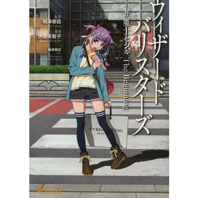 ウィザード・バリスターズ　弁魔士セシルＴｈｅ　Ｂｅｇｉｎｎｉｎｇ