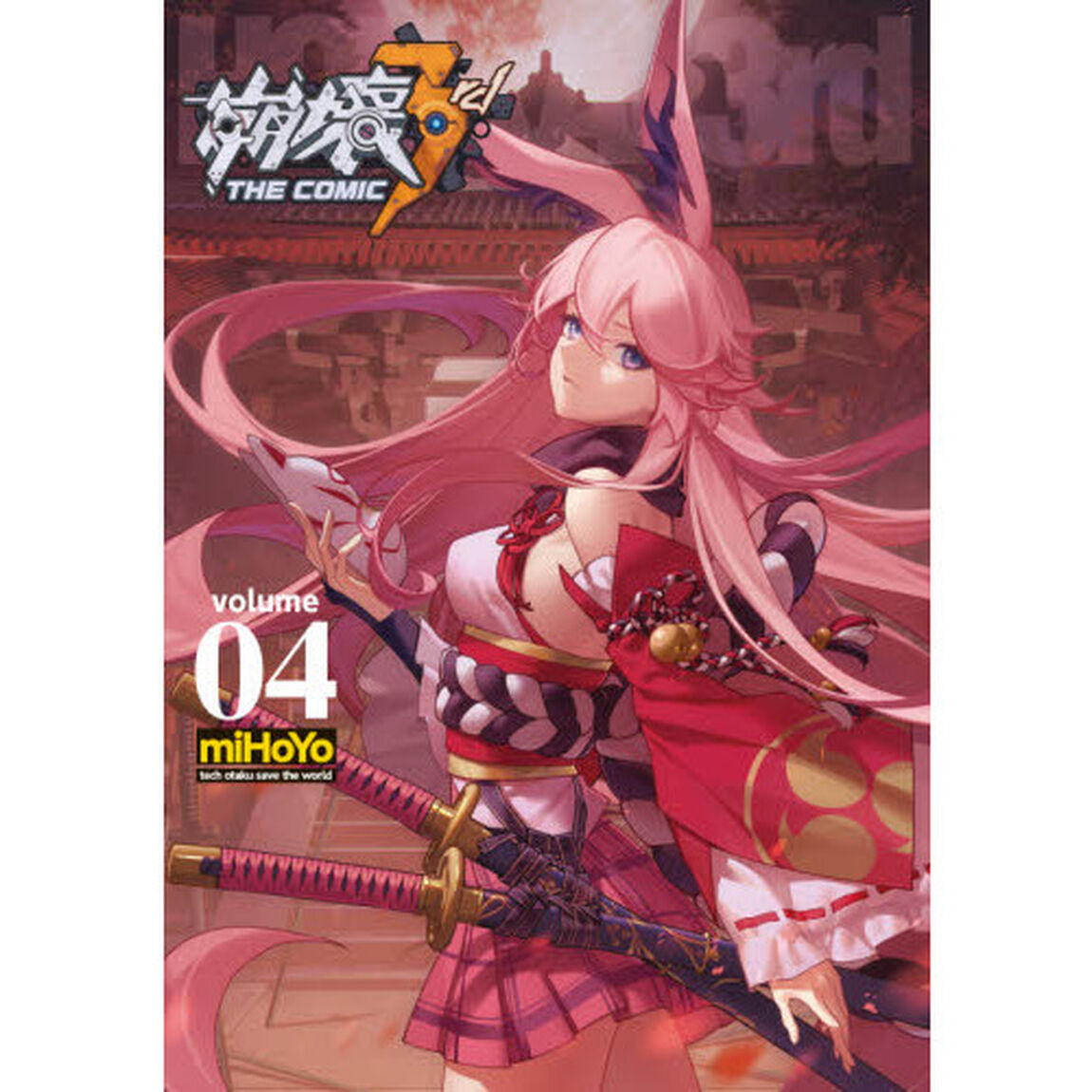 崩壊３ｒｄ　ＴＨＥ　ＣＯＭＩＣ　ｖｏｌｕｍｅ　０４