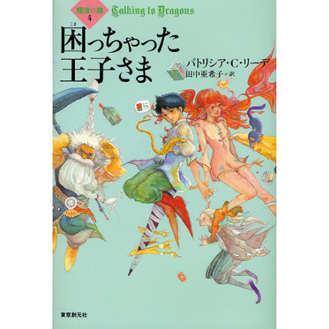 困っちゃった王子さま