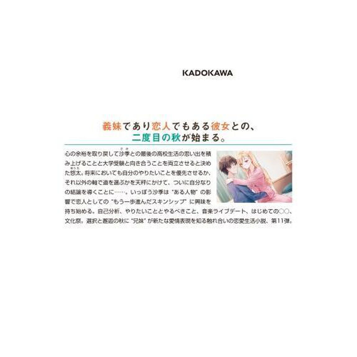 義妹生活 11
