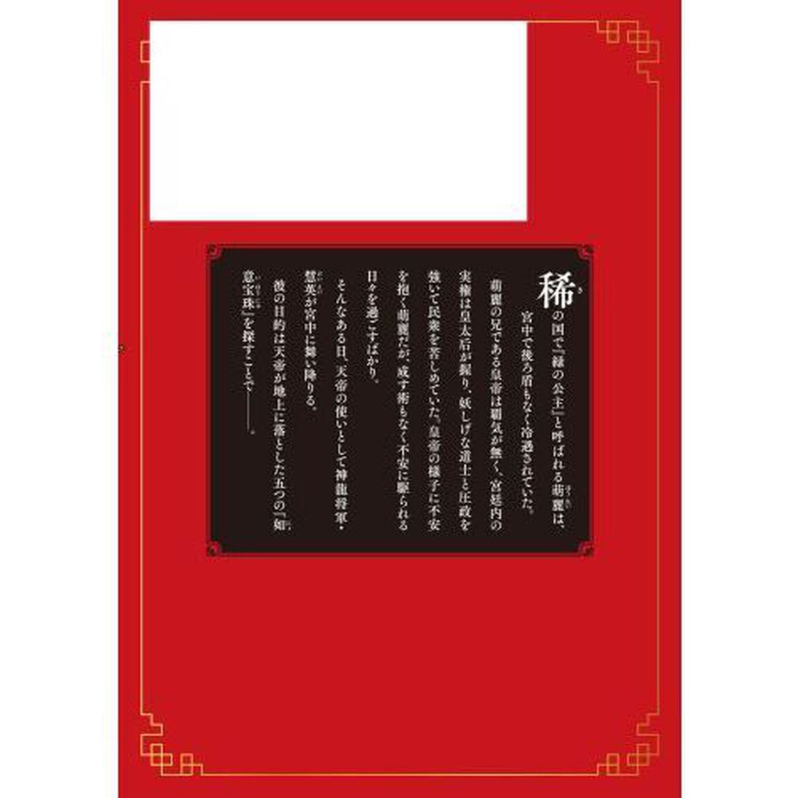 百花娘々（にゃんにゃん）奮闘記　残念公主は天龍と花の夢を見る　２