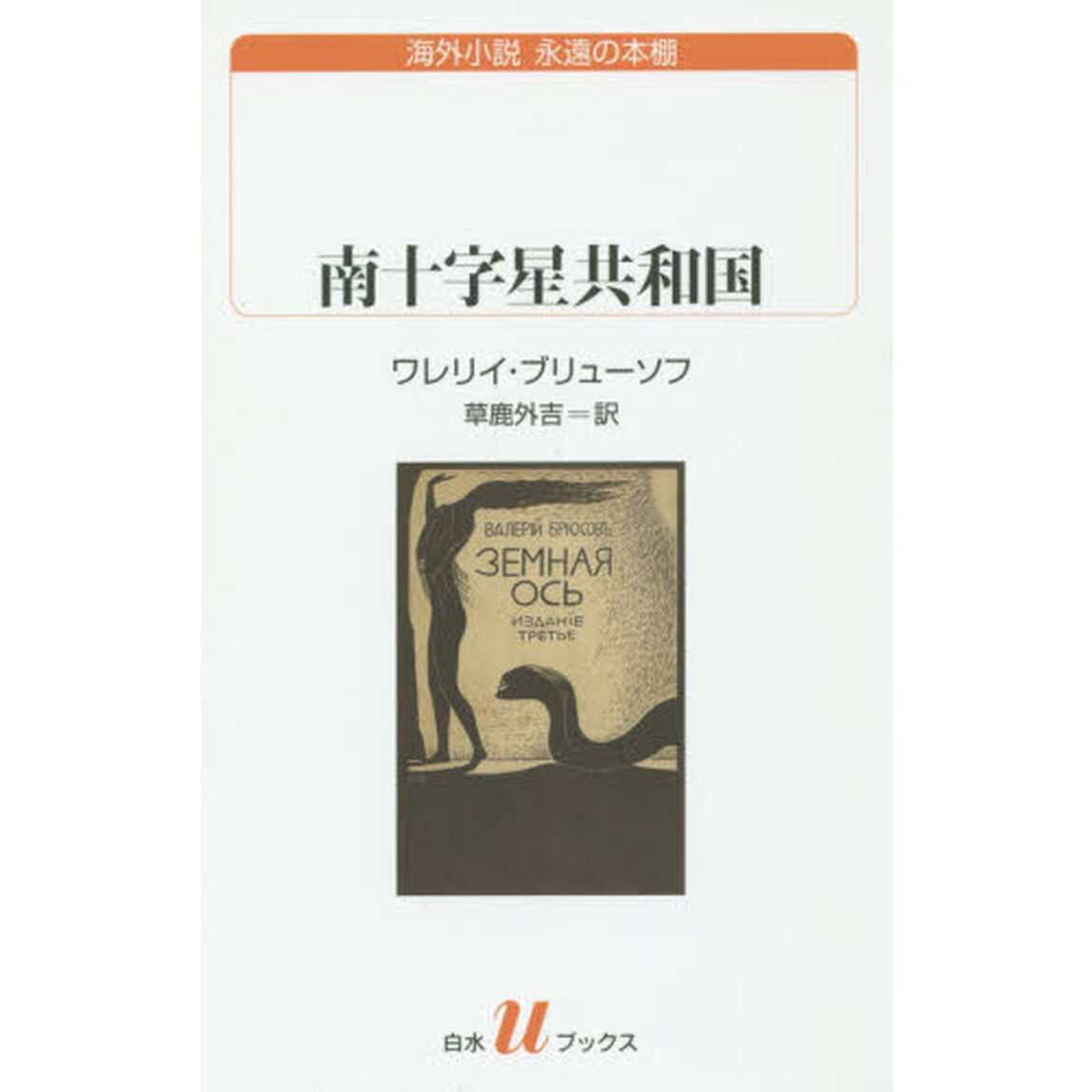 南十字星共和国