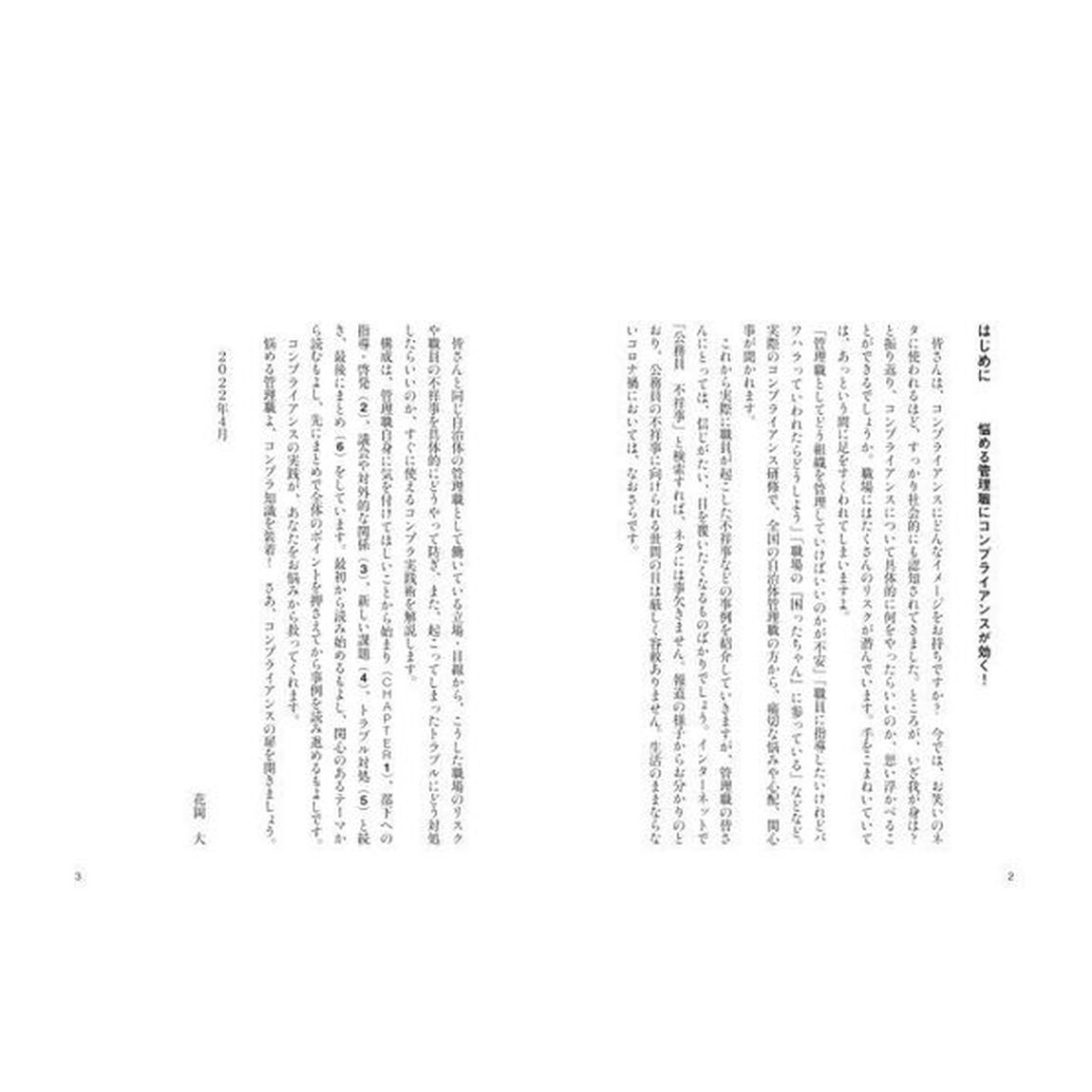 課長になったら読む自治体の実践コンプライアンス
