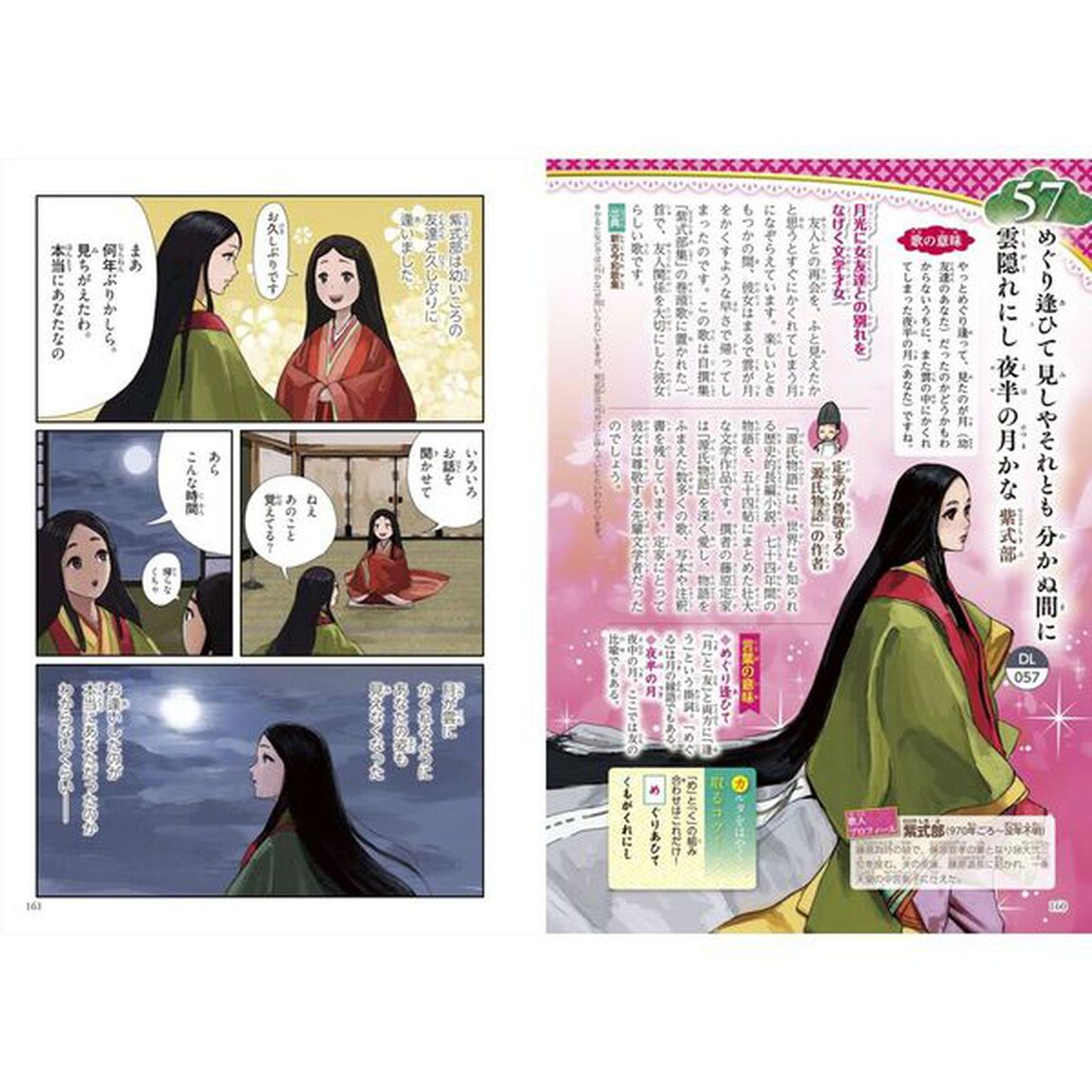 楽しく覚える！まんが百人一首