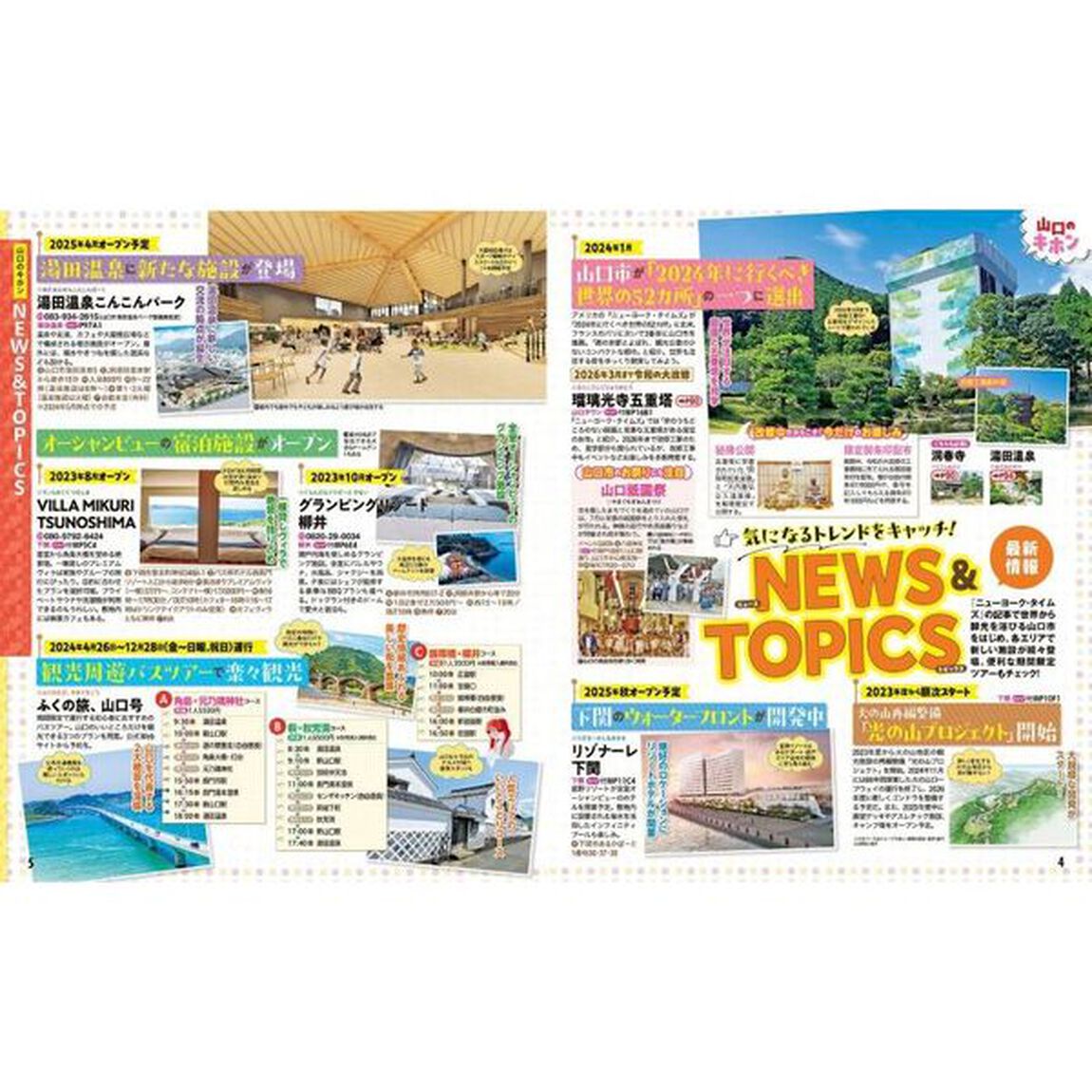 るるぶ山口 萩 下関 門司港 津和野'25