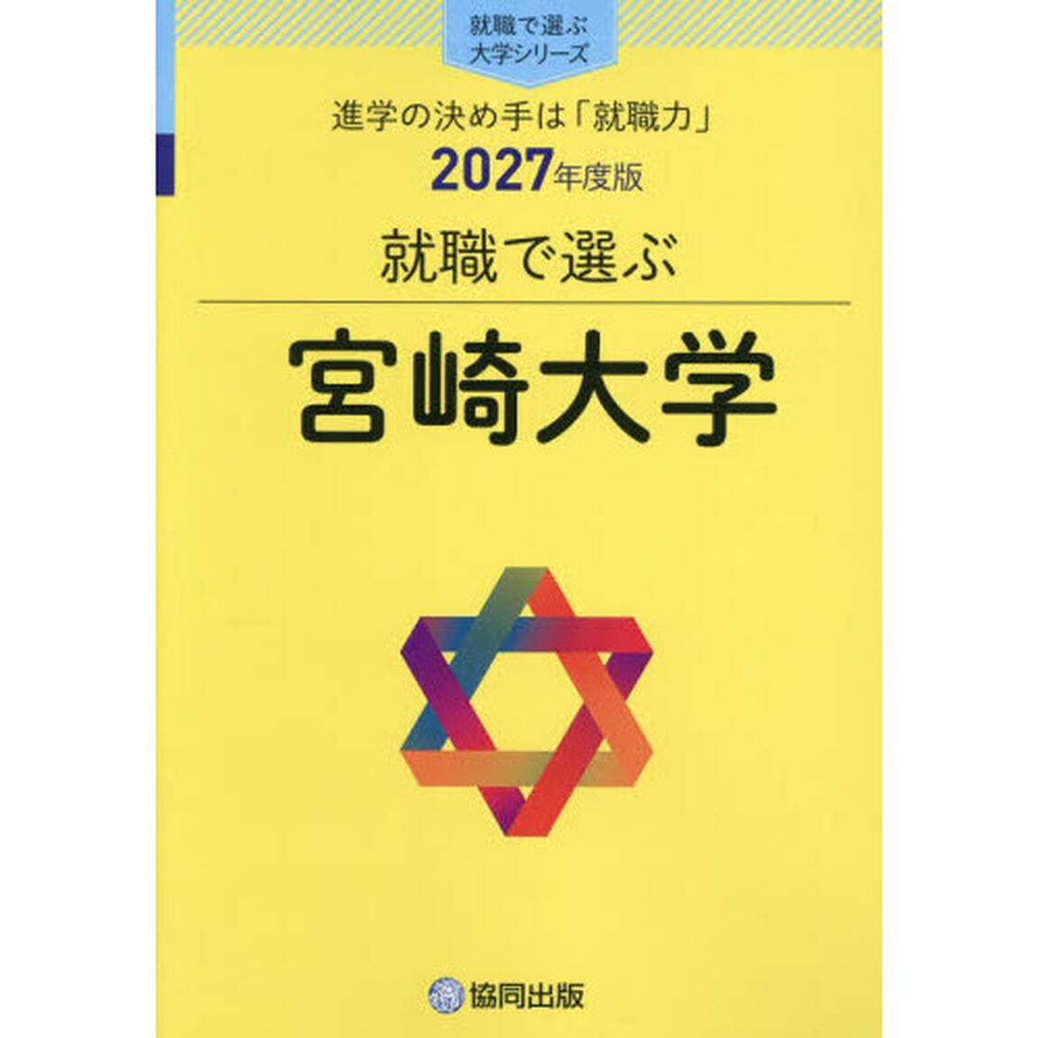 宮崎大学