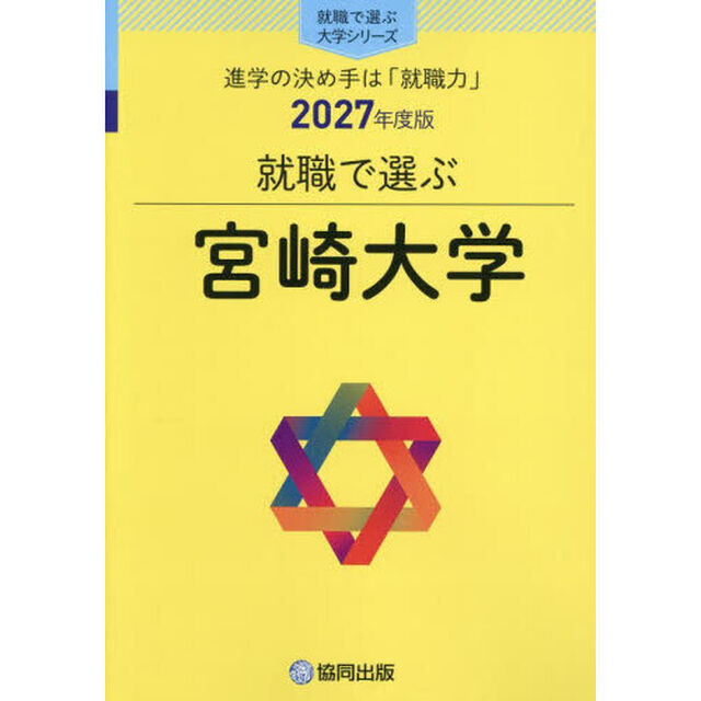 宮崎大学