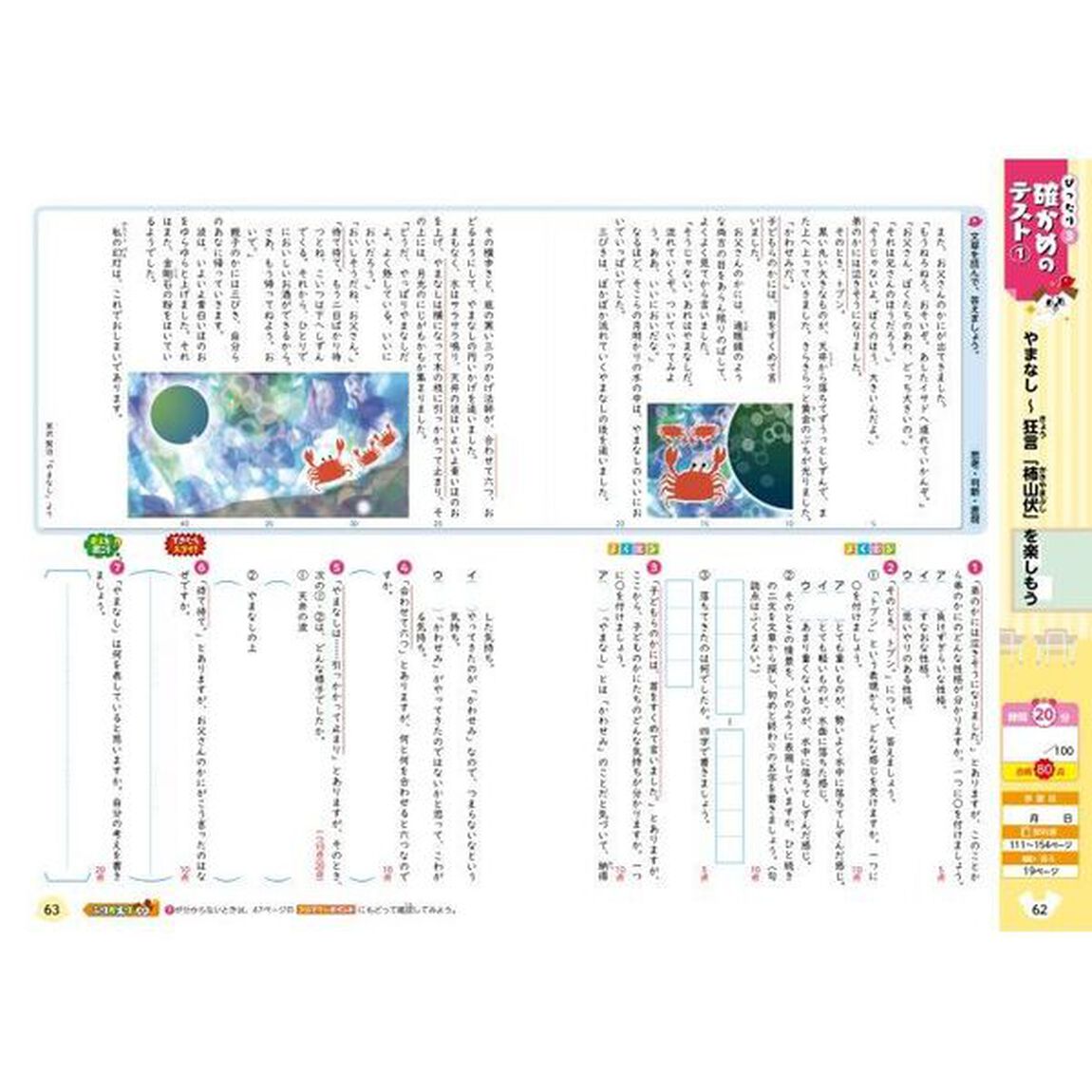 小学 教科書ぴったりトレーニング 国語６年 光村図書版(教科書完全対応、オールカラー、丸つけラクラク解答、ぴたトレ６大特別ふろく！/無料３分でまとめ動画/漢字せんもんドリル/夏・冬・春・学年末のテスト/漢字ポスター/がんばり表/はなまるシール)