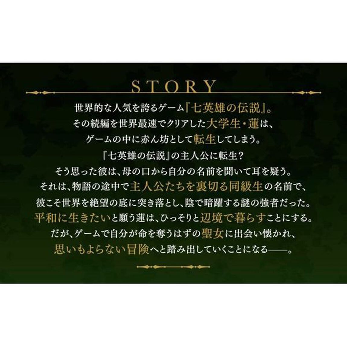 物語の黒幕に転生して　進化する魔剣とゲーム知識ですべてをねじ伏せる