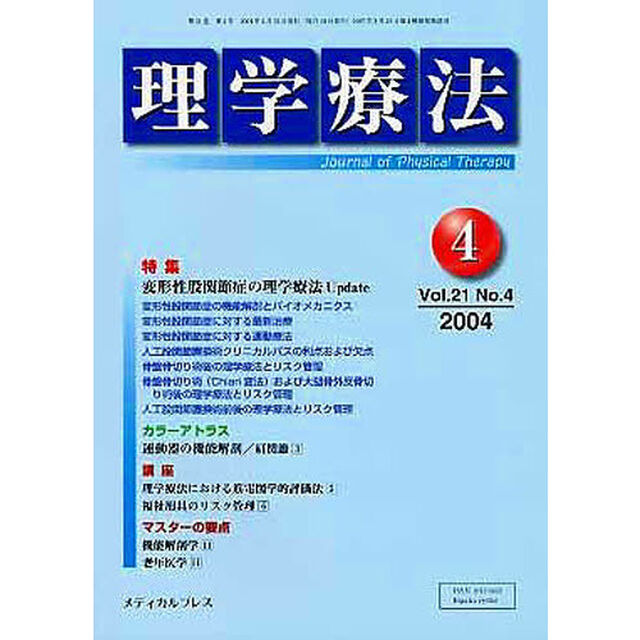 理学療法　２１－　４