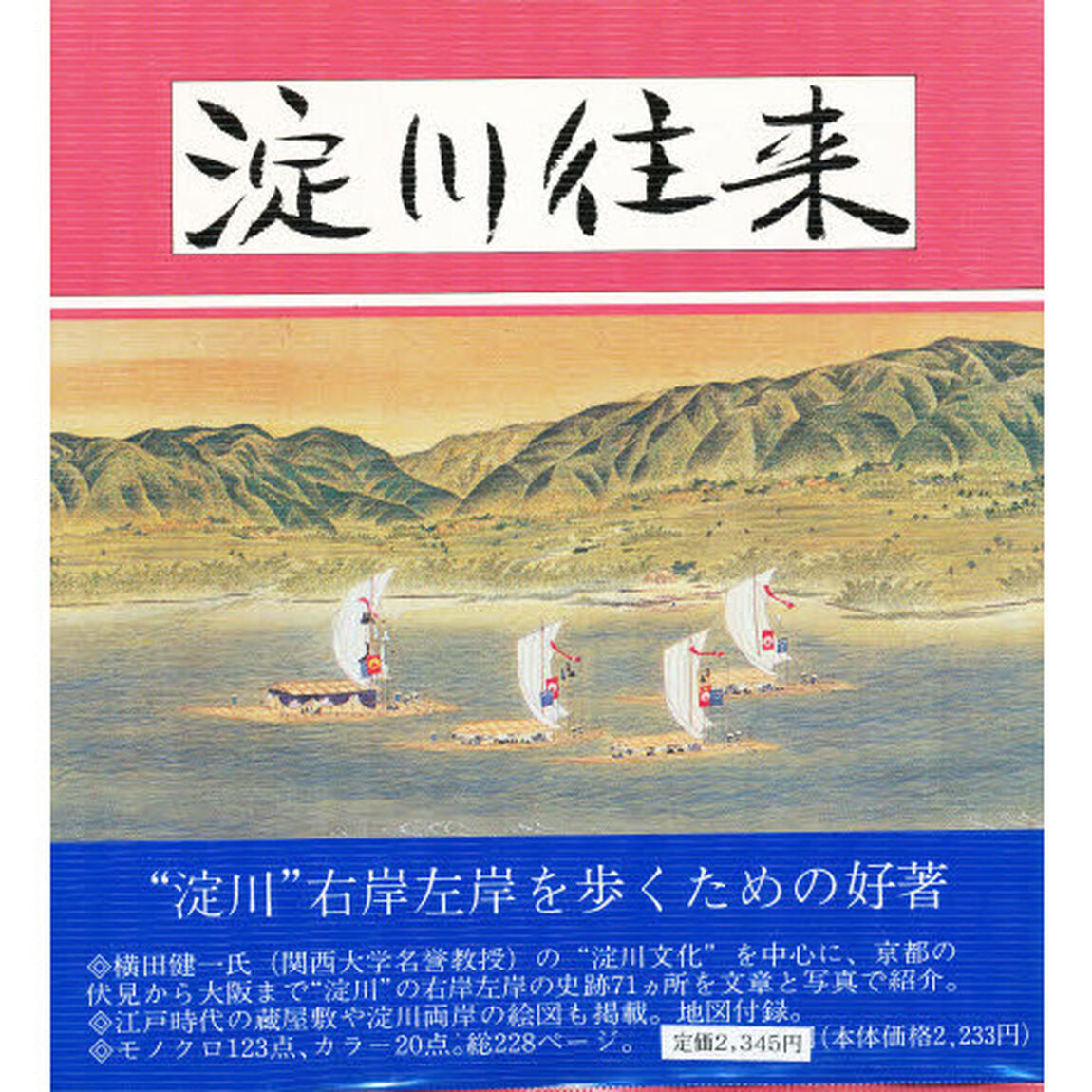淀川往来